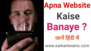 website kaise banaye