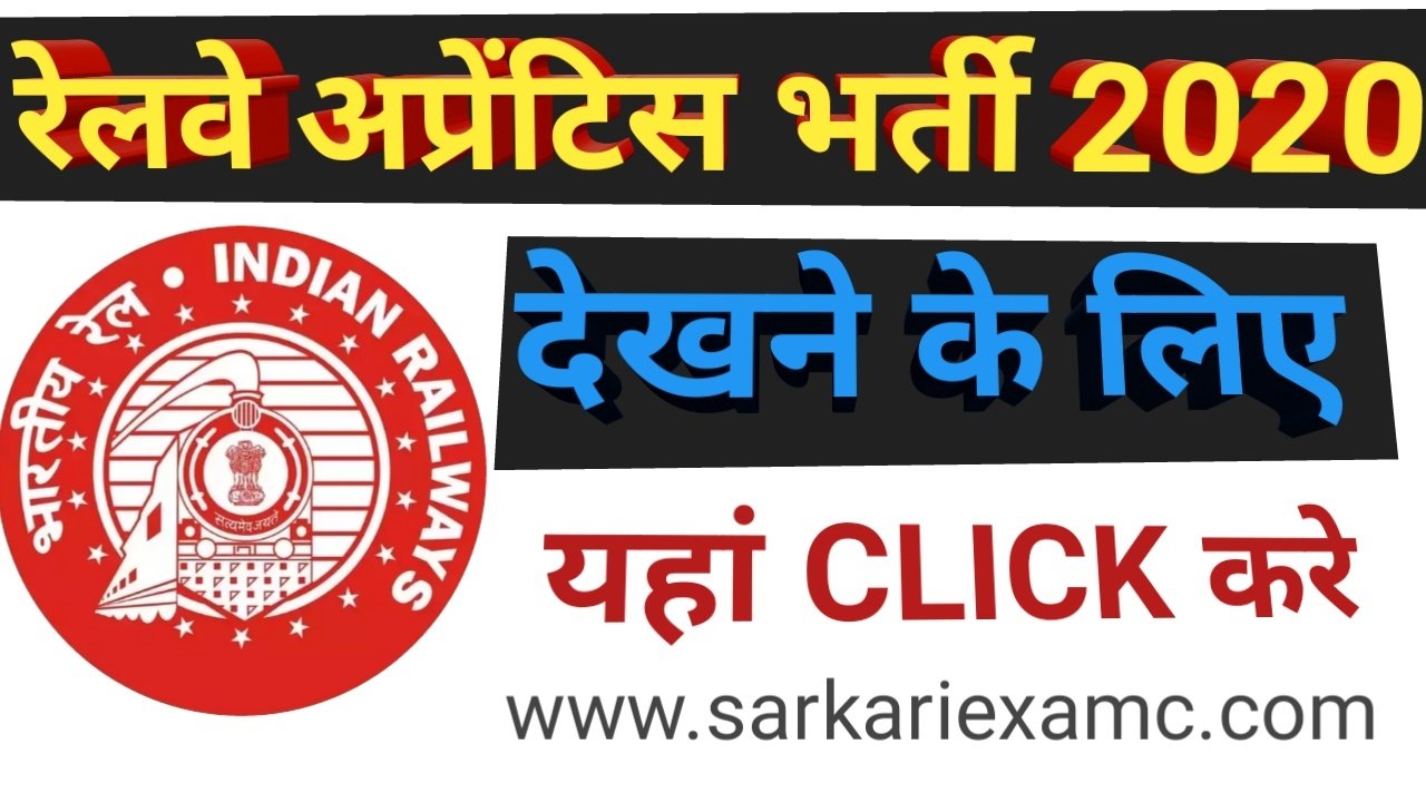 Railway ER Kolkata Apprentice Online Form 2020 Re-Open Sarkari Exam ©