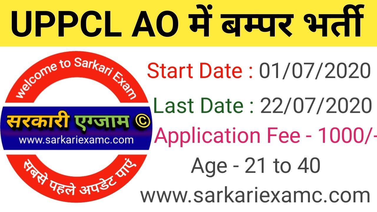 UPPCL Account Officer Final Result 2021 Sarkari Exam ©