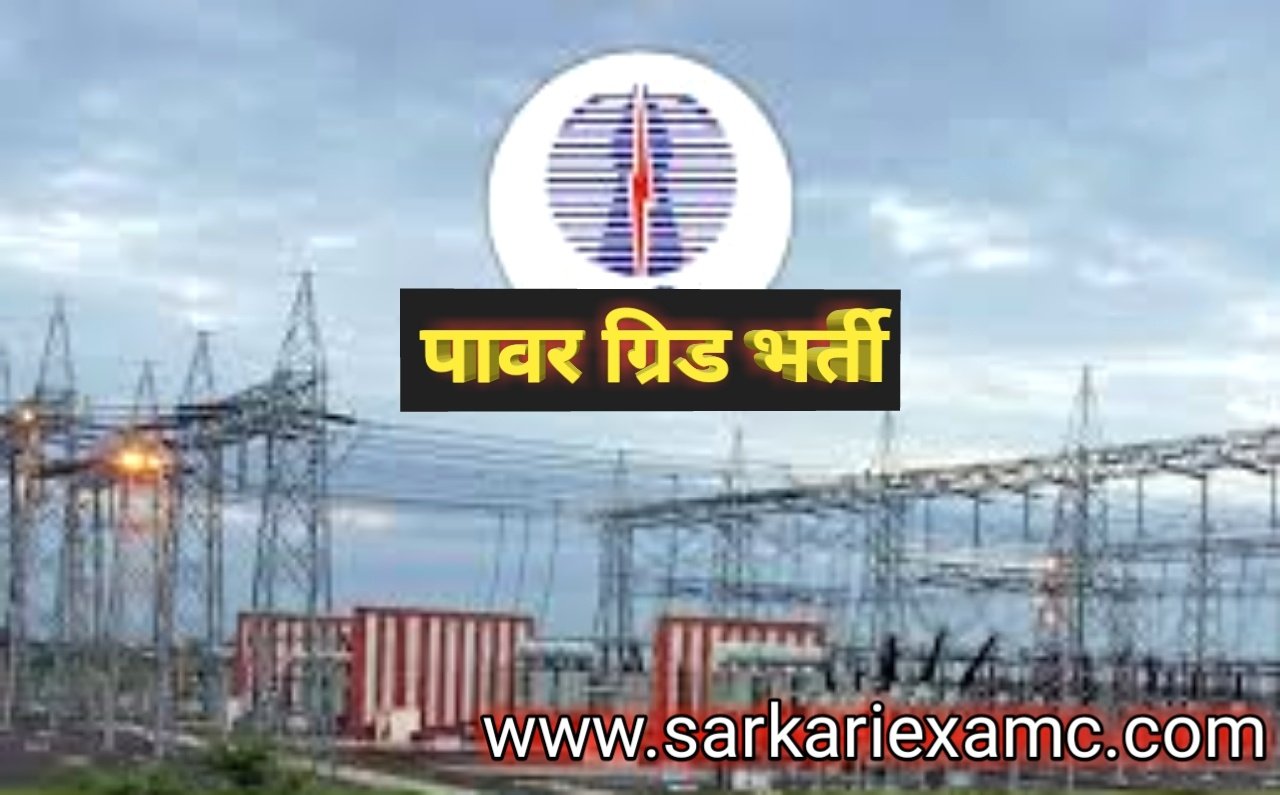 PGCIL Apprentice Recruitment Apply Online 2020 Sarkari Exam ©