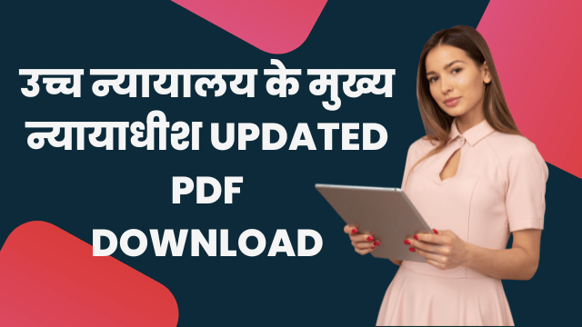 उच्च न्यायालय के मुख्य न्यायाधीश | Ucch Nyayalaya Ke Mukhya Nyayadhish