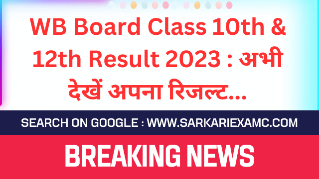 WBBSE West Bengal 10th & 12th Madhyamik Result 2023