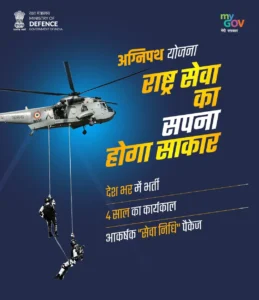 Agniveers Agnipath Scheme / Yojna 2022 Full Details
