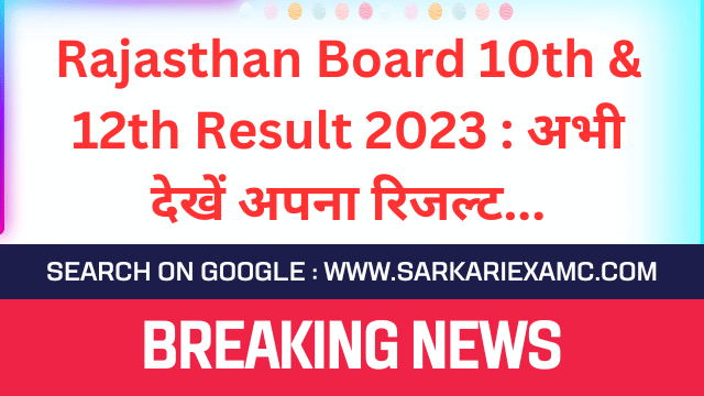 RBSE Rajasthan Board Class 12th Science, Commerce Result 2023