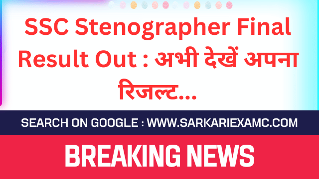SSC Stenographer 2022 Download Final Result 2023