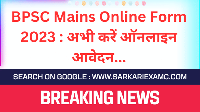 BPSC Assistant Mains Online Form 2023