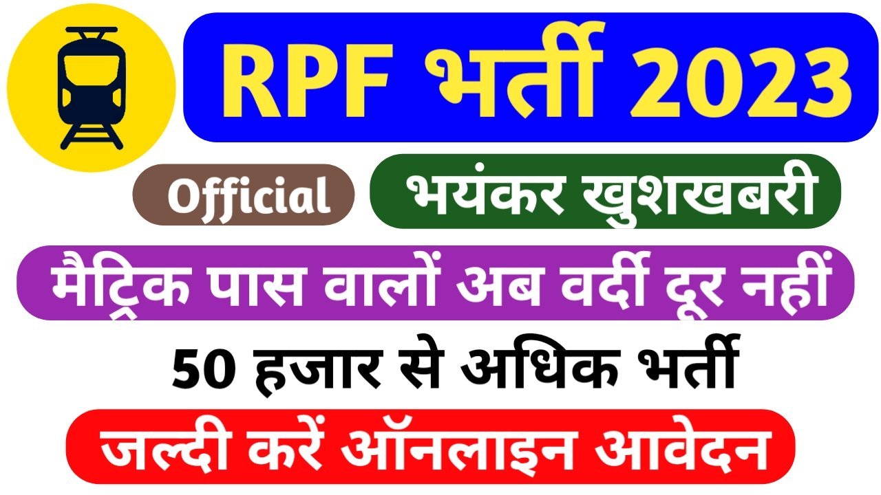 RPF New Vacancy 2023 : इंतजार हुआ खत्म जारी हुई सूचना बम्पर भर्ती Sarkari Exam ©