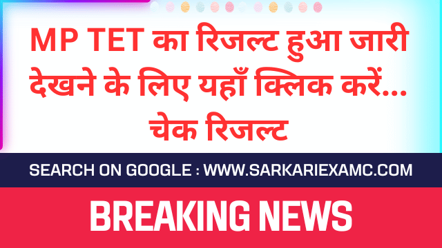 Madhya Pradesh MPESB / PEB High School Teacher Eligibility Test MPHSTET Varg I Result 2023