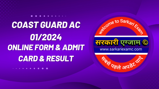 Coast Guard Assistant Commandant Online Form 2023