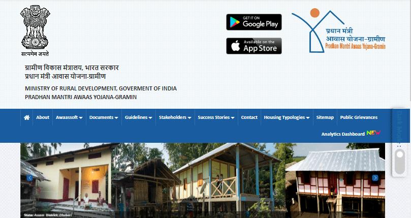 PM Awas Yojana List 2023