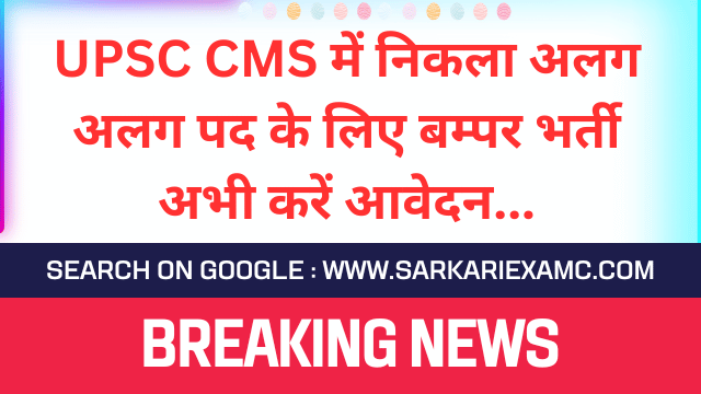 UPSC CMS Online Form 2023