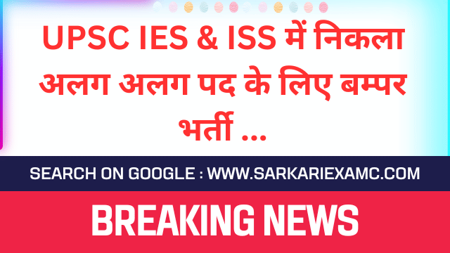 UPSC IES And ISS