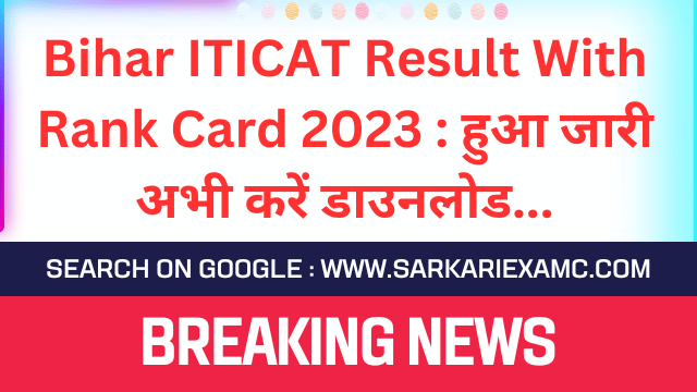Bihar ITICAT Admission Test Result With Rank Card 2023 » Sarkari Exam ©
