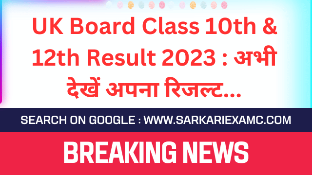 Uttarakhand Board Class 10th and 12th Result 2023