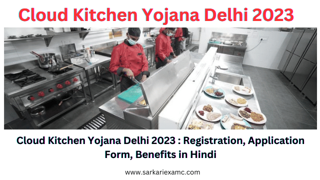 Cloud Kitchen Yojana Delhi 2023 : क्लाउड किचन योजना दिल्ली 2023 Sarkari Exam ©