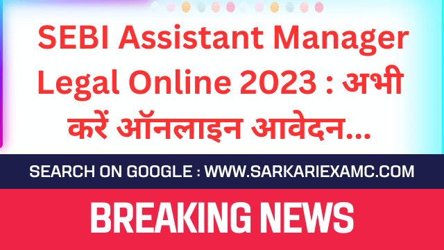 SEBI Assistant Manager Legal Online Form 2023