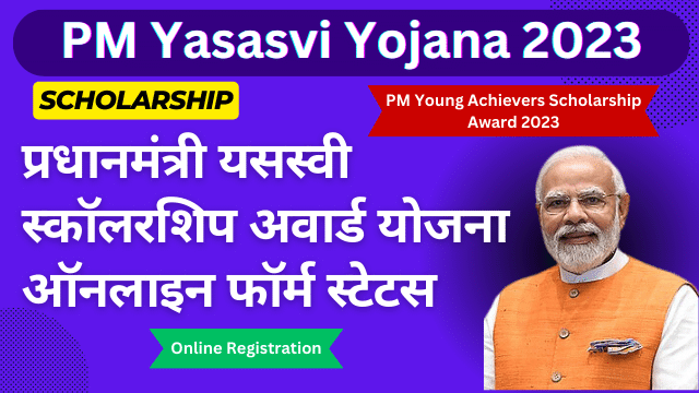 PM Yashasvi Yojana 2023