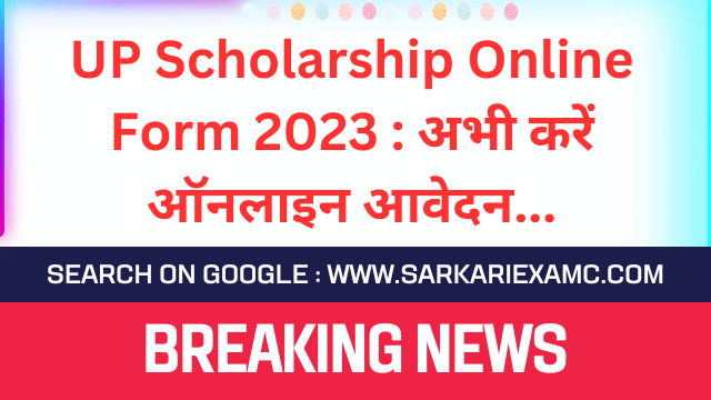 UP Scholarship Online Form 2023