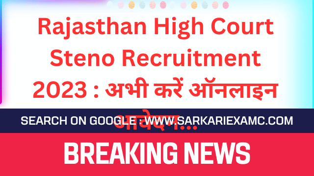 Rajasthan High Court Stenographer Online Form 2023