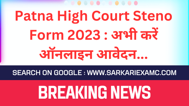 Patna High Court Stenographer Online Form 2023