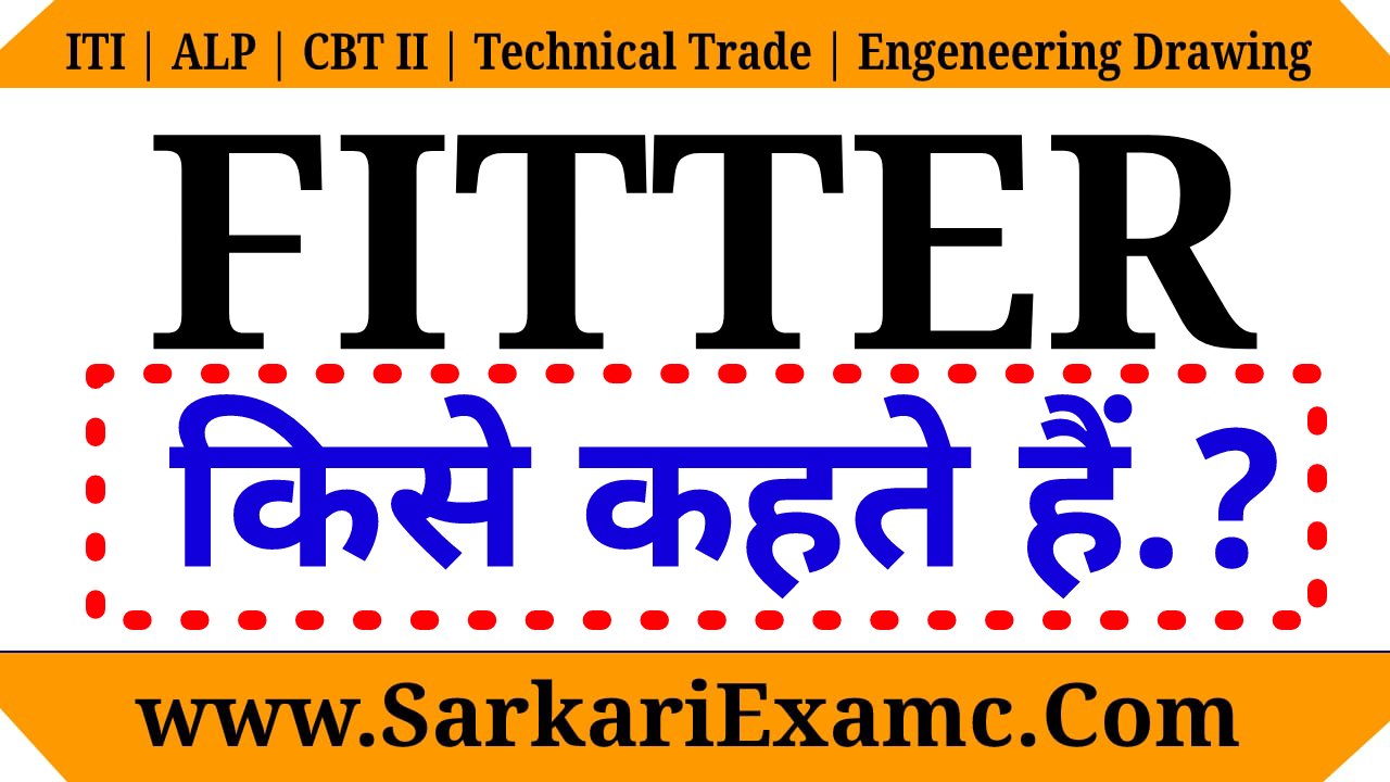 फिटर किसे कहते हैं | ITI Fitter Kise Kahte Hain | Fitter Trade Sarkari Exam ©